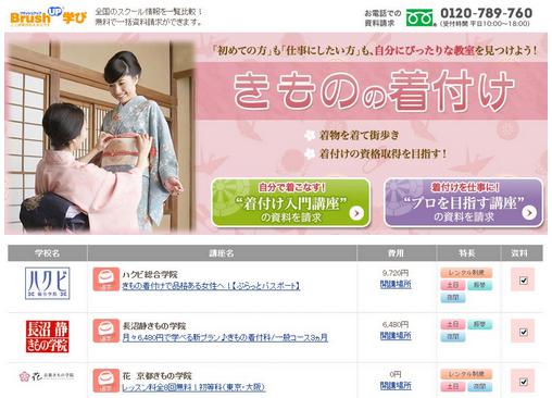 着付け 資格 画像リンク